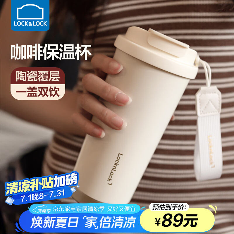 乐扣乐扣陶瓷内胆咖啡杯保温杯女2025新款随行大容量学生吸管水杯子男礼物