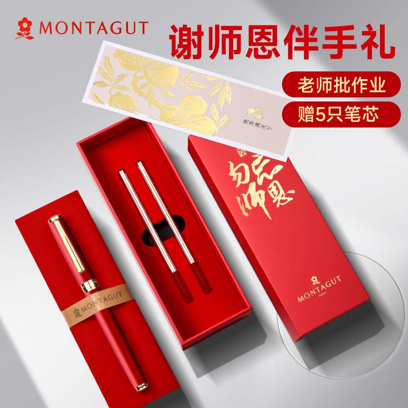 梦特娇红笔教师专用签字笔男女士办公商务宝珠笔高档高颜值金属中性笔礼盒学生送老师礼物批改作业