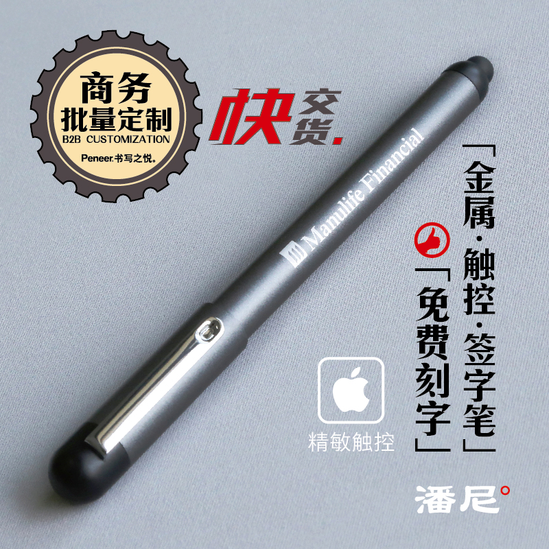 潘尼插套签字笔刻字商务金属中性笔定制logo精敏触控笔深灰色磨砂