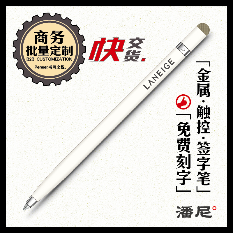 潘尼时尚创意礼物金属中性笔文艺签字笔转动精敏触控笔定制刻logo