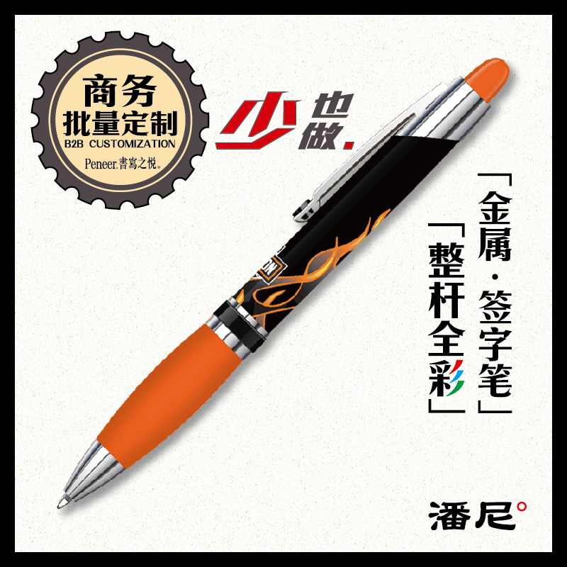 潘尼创意个性金属中性笔定制logo商务广告礼品笔签字笔桔红色紫色