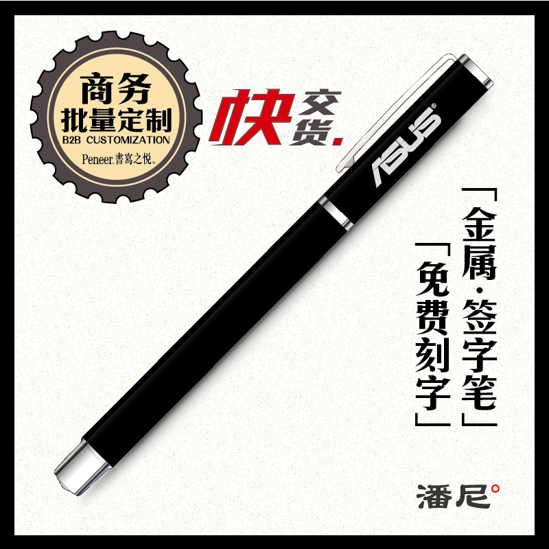 潘尼商务中性笔定制logo金属签字笔刻字简约时尚插套中性笔可印刷