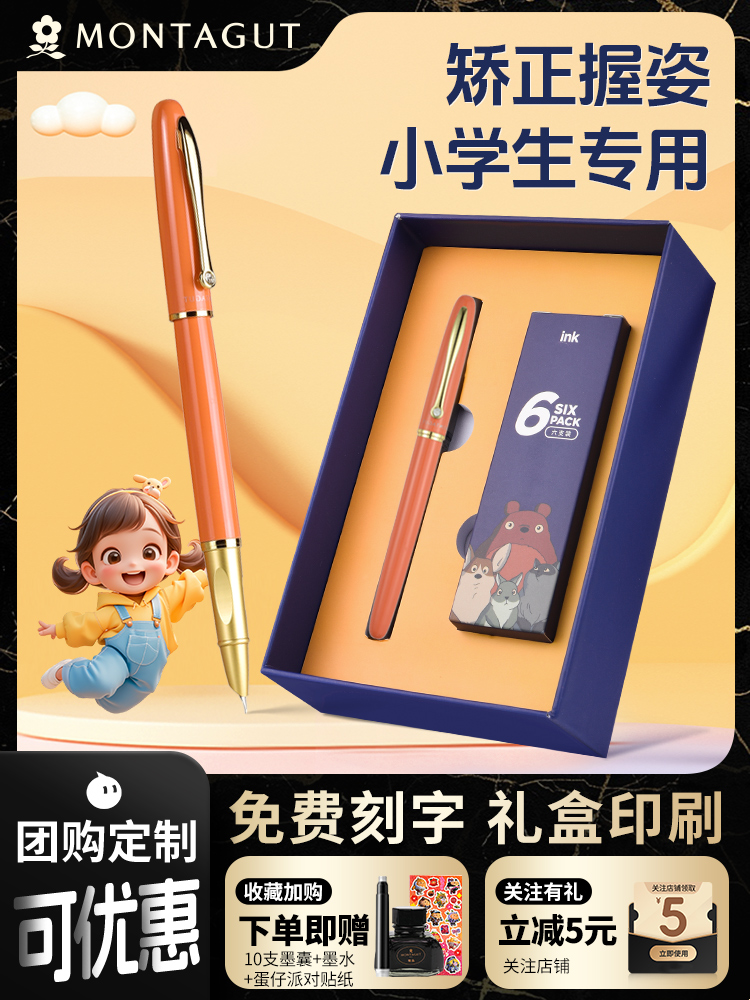 梦特娇钢笔小学生三年级专用练字暗尖0.38热敏可擦墨囊可替换正姿四年级初学者高颜值礼盒书写刻字