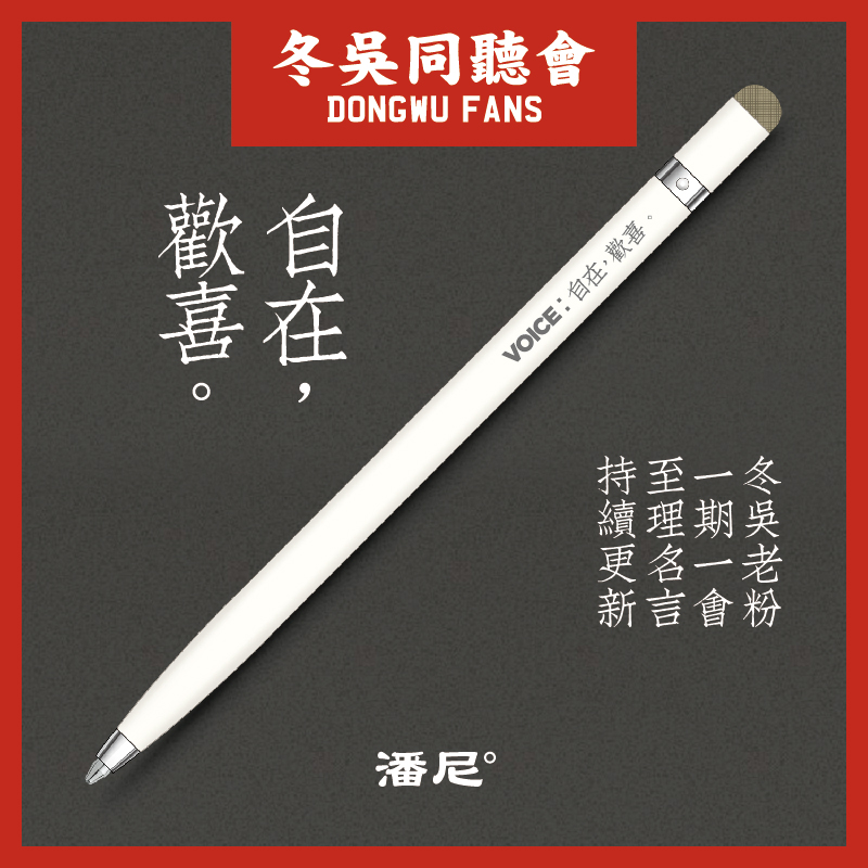 潘尼冬吴同学会金属中性笔刻字时尚商务签字笔白色触控笔定制logo