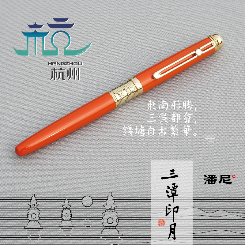 潘尼杭州西湖三潭印月旅游纪念品金属宝珠笔定制时尚签字笔刻logo